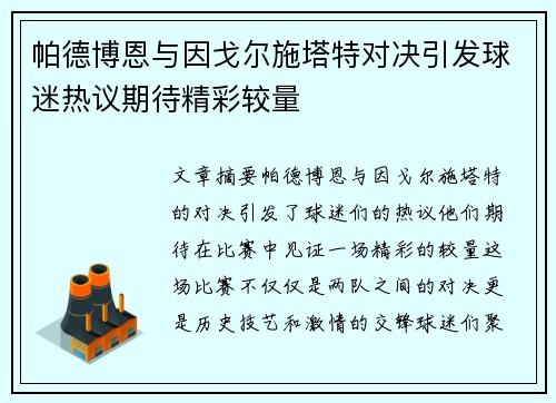 帕德博恩与因戈尔施塔特对决引发球迷热议期待精彩较量