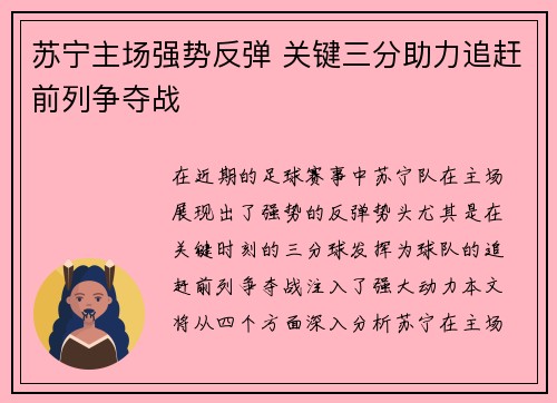 苏宁主场强势反弹 关键三分助力追赶前列争夺战