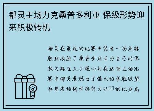 都灵主场力克桑普多利亚 保级形势迎来积极转机