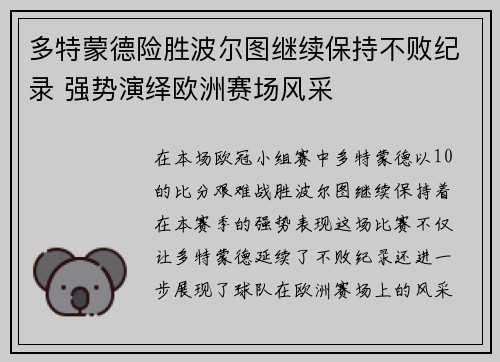 多特蒙德险胜波尔图继续保持不败纪录 强势演绎欧洲赛场风采