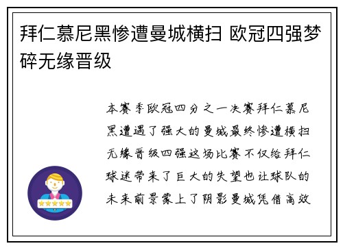 拜仁慕尼黑惨遭曼城横扫 欧冠四强梦碎无缘晋级
