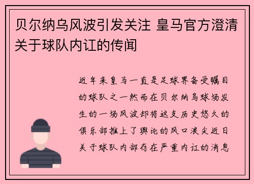 贝尔纳乌风波引发关注 皇马官方澄清关于球队内讧的传闻