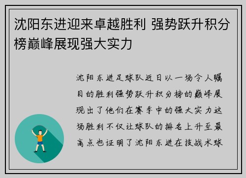 沈阳东进迎来卓越胜利 强势跃升积分榜巅峰展现强大实力