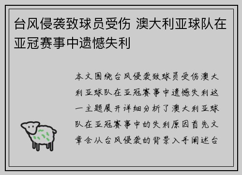 台风侵袭致球员受伤 澳大利亚球队在亚冠赛事中遗憾失利