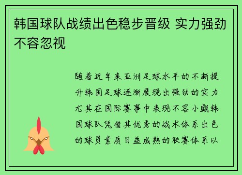 韩国球队战绩出色稳步晋级 实力强劲不容忽视