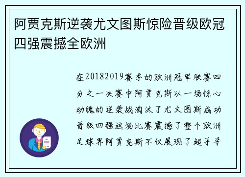 阿贾克斯逆袭尤文图斯惊险晋级欧冠四强震撼全欧洲