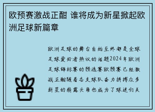 欧预赛激战正酣 谁将成为新星掀起欧洲足球新篇章