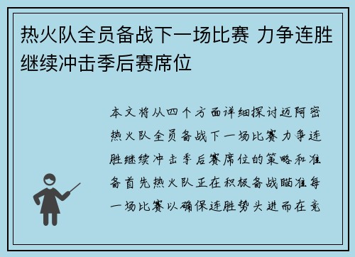 热火队全员备战下一场比赛 力争连胜继续冲击季后赛席位