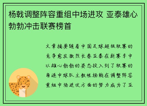 杨戟调整阵容重组中场进攻 亚泰雄心勃勃冲击联赛榜首