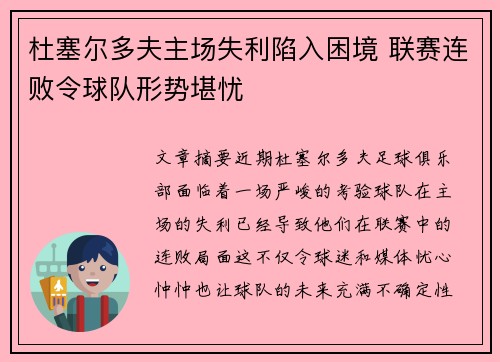 杜塞尔多夫主场失利陷入困境 联赛连败令球队形势堪忧