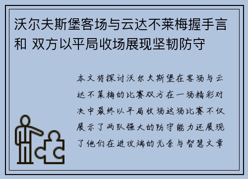沃尔夫斯堡客场与云达不莱梅握手言和 双方以平局收场展现坚韧防守