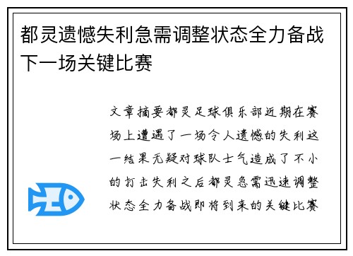 都灵遗憾失利急需调整状态全力备战下一场关键比赛