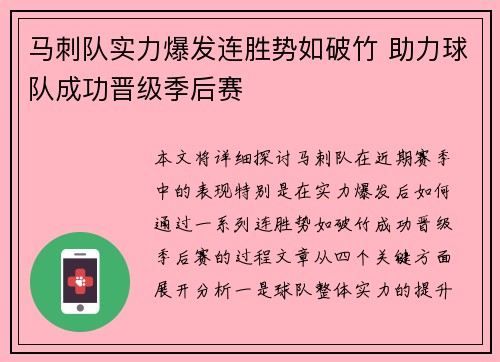 马刺队实力爆发连胜势如破竹 助力球队成功晋级季后赛