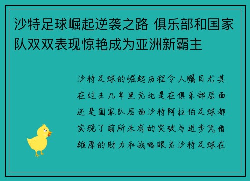 沙特足球崛起逆袭之路 俱乐部和国家队双双表现惊艳成为亚洲新霸主