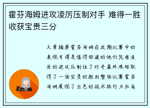 霍芬海姆进攻凌厉压制对手 难得一胜收获宝贵三分