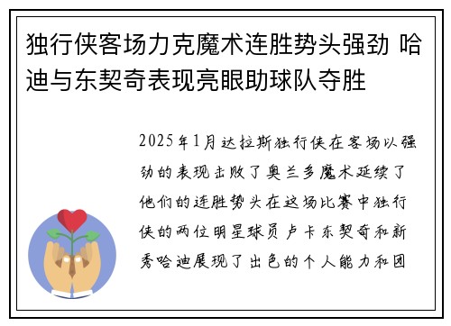 独行侠客场力克魔术连胜势头强劲 哈迪与东契奇表现亮眼助球队夺胜