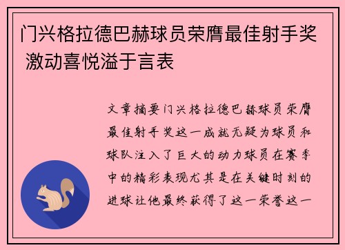 门兴格拉德巴赫球员荣膺最佳射手奖 激动喜悦溢于言表