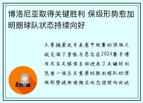 博洛尼亚取得关键胜利 保级形势愈加明朗球队状态持续向好