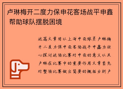 卢琳梅开二度力保申花客场战平申鑫 帮助球队摆脱困境
