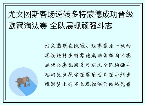 尤文图斯客场逆转多特蒙德成功晋级欧冠淘汰赛 全队展现顽强斗志