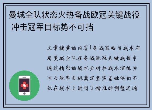 曼城全队状态火热备战欧冠关键战役 冲击冠军目标势不可挡