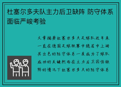 杜塞尔多夫队主力后卫缺阵 防守体系面临严峻考验