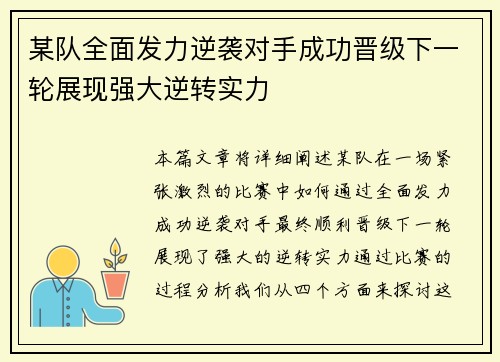 某队全面发力逆袭对手成功晋级下一轮展现强大逆转实力