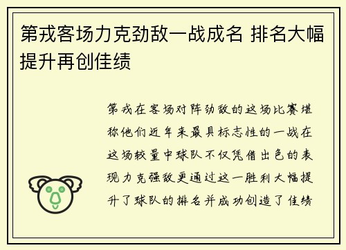 第戎客场力克劲敌一战成名 排名大幅提升再创佳绩