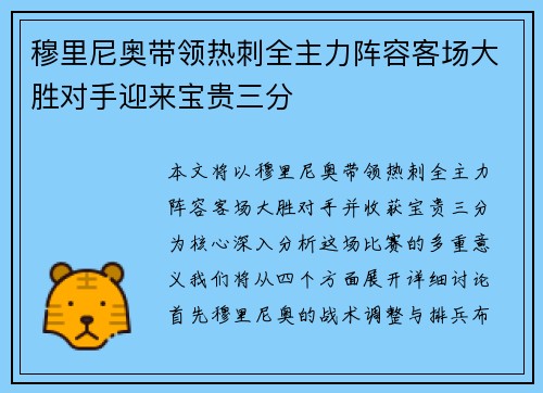 穆里尼奥带领热刺全主力阵容客场大胜对手迎来宝贵三分
