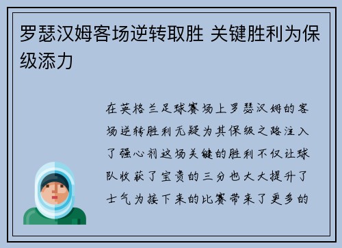 罗瑟汉姆客场逆转取胜 关键胜利为保级添力