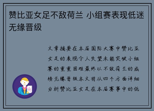 赞比亚女足不敌荷兰 小组赛表现低迷无缘晋级