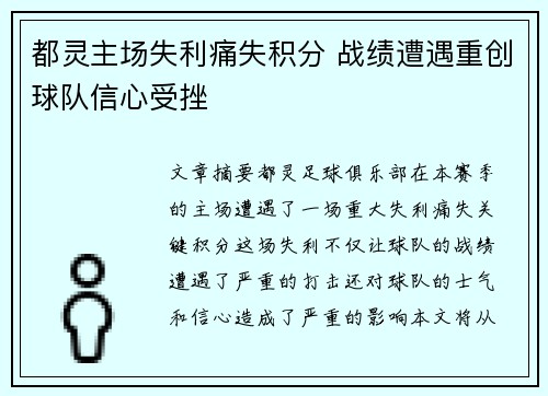 都灵主场失利痛失积分 战绩遭遇重创球队信心受挫