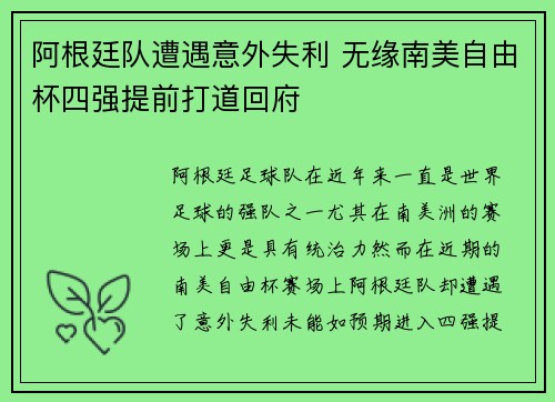 阿根廷队遭遇意外失利 无缘南美自由杯四强提前打道回府