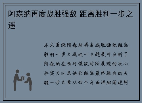 阿森纳再度战胜强敌 距离胜利一步之遥