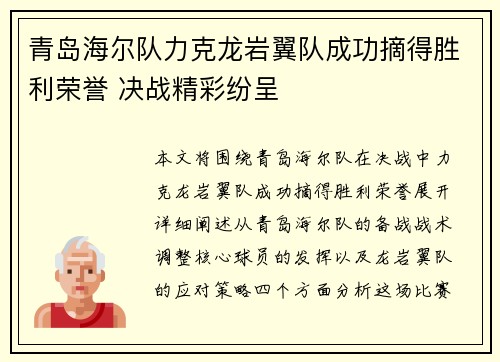 青岛海尔队力克龙岩翼队成功摘得胜利荣誉 决战精彩纷呈