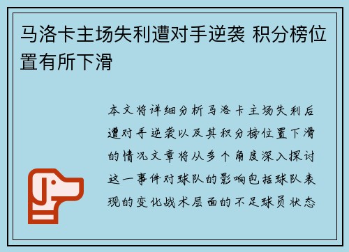 马洛卡主场失利遭对手逆袭 积分榜位置有所下滑