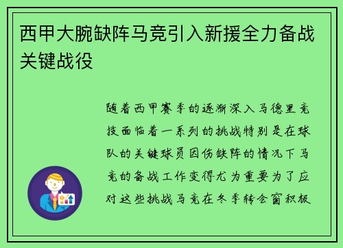 西甲大腕缺阵马竞引入新援全力备战关键战役