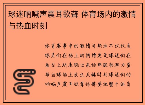 球迷呐喊声震耳欲聋 体育场内的激情与热血时刻