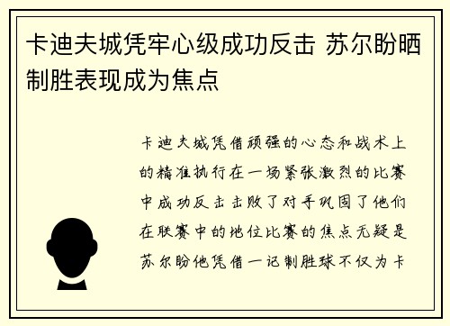 卡迪夫城凭牢心级成功反击 苏尔盼晒制胜表现成为焦点