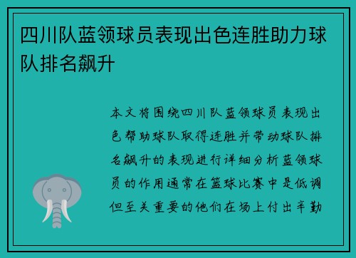 四川队蓝领球员表现出色连胜助力球队排名飙升