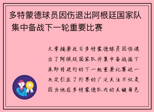 多特蒙德球员因伤退出阿根廷国家队 集中备战下一轮重要比赛